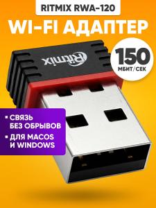 WI-FI АДАПТЕР USB MINI ДЛЯ ПК RITMIX RWA-120 4 (802.11n), 150Мбит/с, 2.4 ГГц