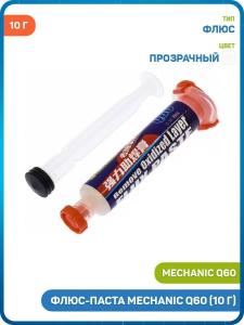 ФЛЮС типа RMA (Rosin Mildly Activated) ГЕЛЬ (шприц) 10мл Mechanic Q60 (высокая активность, требует смывания)