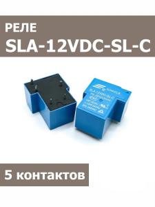 РЕЛЕ  12VDC, Ш27.0*Д32.0*В20.0мм, Ток коммутации  30A SONGLE SLA-12VDC-SL-C 5pin-одна переключающаяся группа