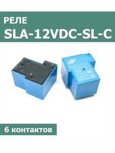 РЕЛЕ  12VDC, Ш27.0*Д32.0*В20.0мм, Ток коммутации 30A 6pin-усиленная переключающаяся группа SONGLE SLA-12VDC-SL-C