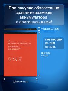 Аккумуляторная батарея (BL-29BI / BL-29BL) 87x66мм Itel A48 (L6006), A55, S15 Pro, A55 3000mAh