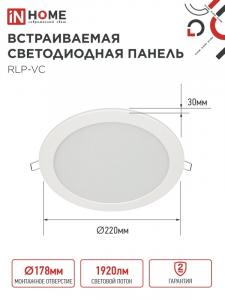 СВЕТИЛЬНИК LED ВСТРАИВАЕМЫЙ 24ВТ 6500К D=220(уст D178) 1920Лм 230В RLP-VC круг белый IP40 InHome
