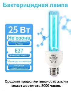 ЛАМПА ЭНЕРГОСБЕРЕГАЮЩАЯ БАКТЕРИЦИДНАЯ У/Ф E27 25W, до 70м2, 253.7нм 265x58 без выделения озона, кварцевое стекло 