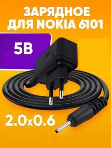 ЗАРЯДНОЕ УС-ВО 220В NOKIA 6101, 3250, 6300, 6111, 6270, 6280, 7360, 7370, E61 тонкий 2.0x0.6мм