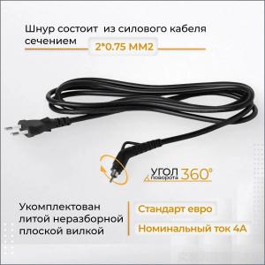 Шнур сетевой поворотный с вилкой 2,5м D2.0-8.0-11.0-13.0мм для фена, плойки, утюжка и др.устройств