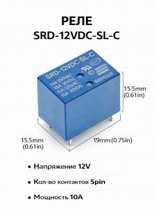 РЕЛЕ  12VDC, Ш15.0*Д19.0*В15.0мм, Ток коммутации 10A 5pin SRD-12VDC-SL-C
