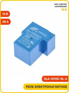 РЕЛЕ  12VDC, Ш27.0*Д32.0*В20.0мм, Ток коммутации 30A 5pin-усиленная группа на замыкание SONGLE SLA-12VDC-SL-A